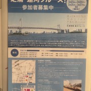 tokyoto運河クルーズ